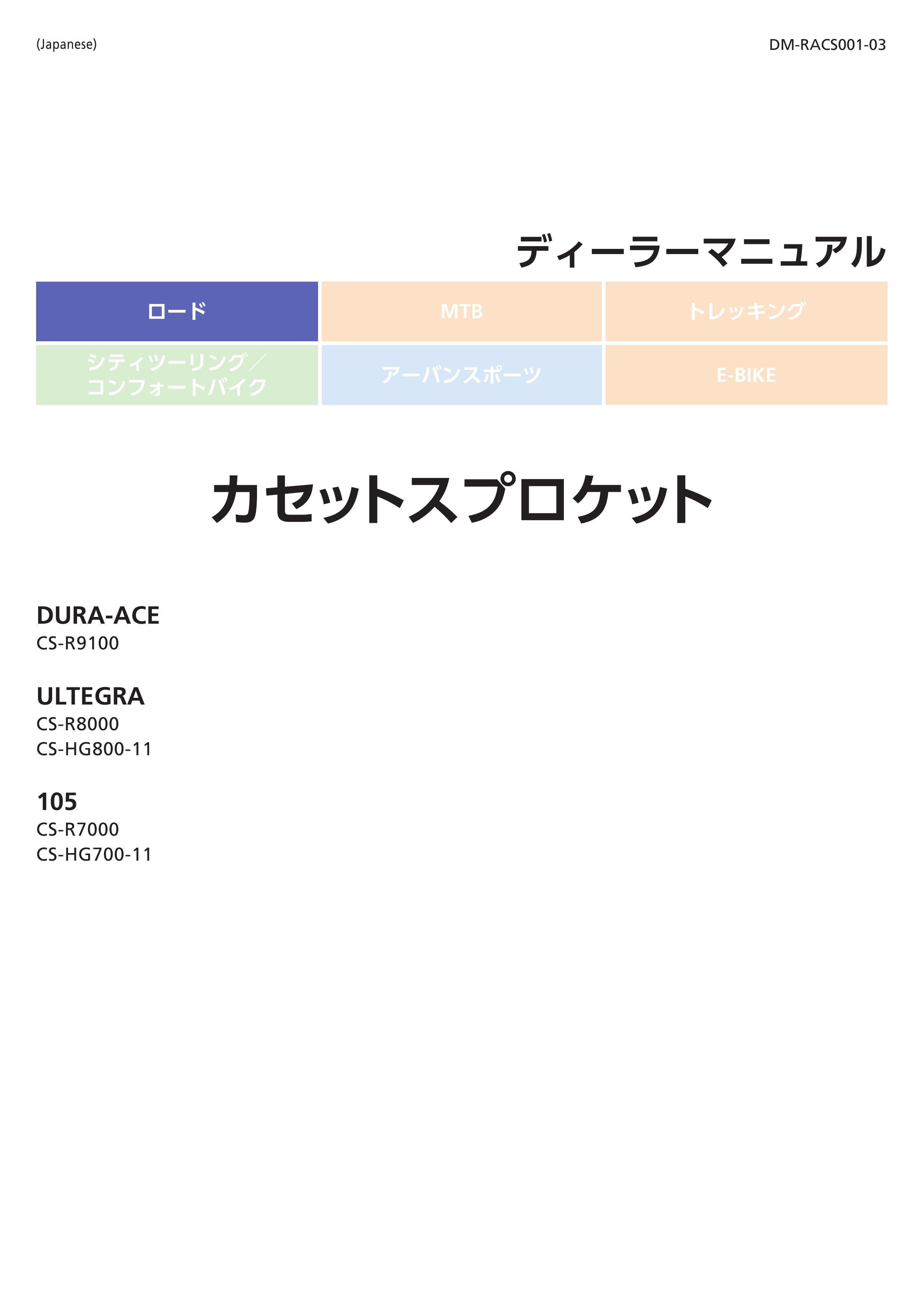 RACS001-ja.jpg